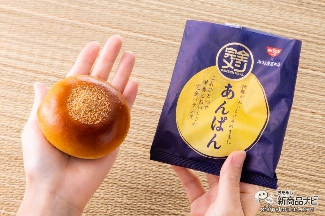 【日清食品×木村屋總本店】『完全メシ あんぱん』で伝統のおいしさと栄養素は両立できたのか (2022年9月5日) - エキサイトニュース