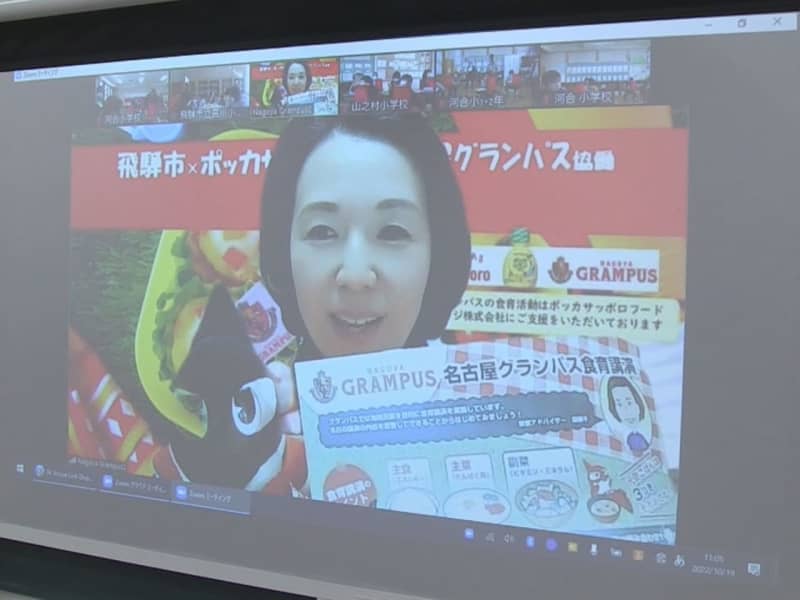 食生活の大切さ グランパス栄養士と考える　岐阜・飛騨市の小学校でオンライン食育授業（ぎふチャンDIGITAL） - Yahoo!ニュース