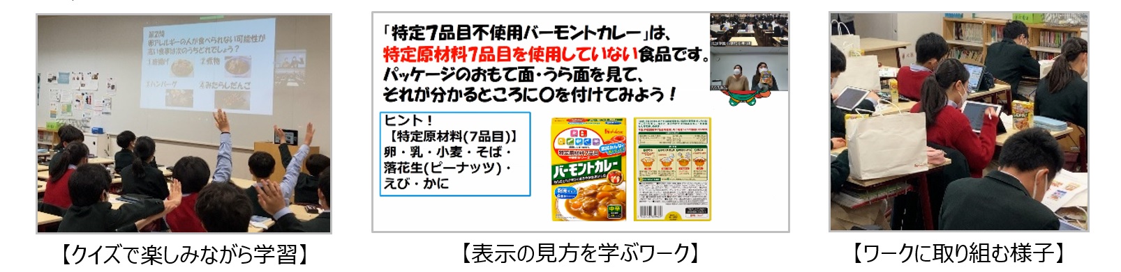 食物アレルギーに関するオンライン出前授業 実施　～神奈川県の小学6年生2クラス74名が参加～｜株式会社永谷園ホールディングスのプレスリリース