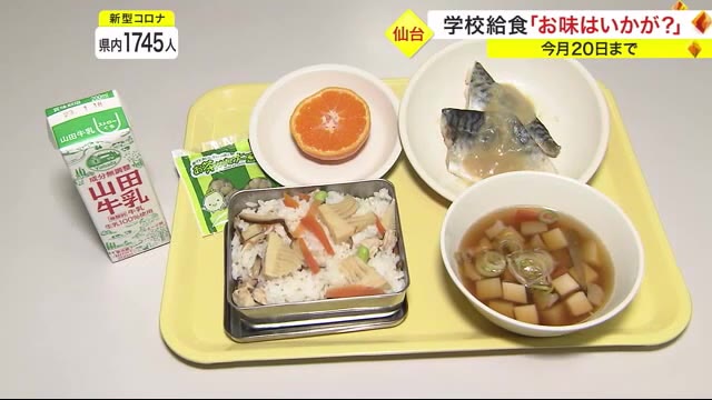 給食費無償化“財源に課題”　宮城県内３５市町村の動きは？（仙台放送） - Yahoo!ニュース