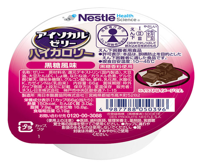 「誤嚥防止を目的としたえん下困難者に適した食品」表示許可を取得、栄養補助食品「アイソカル ゼリー ハイカロリー」/ネスレ日本 | 食品産業新聞社ニュースWEB