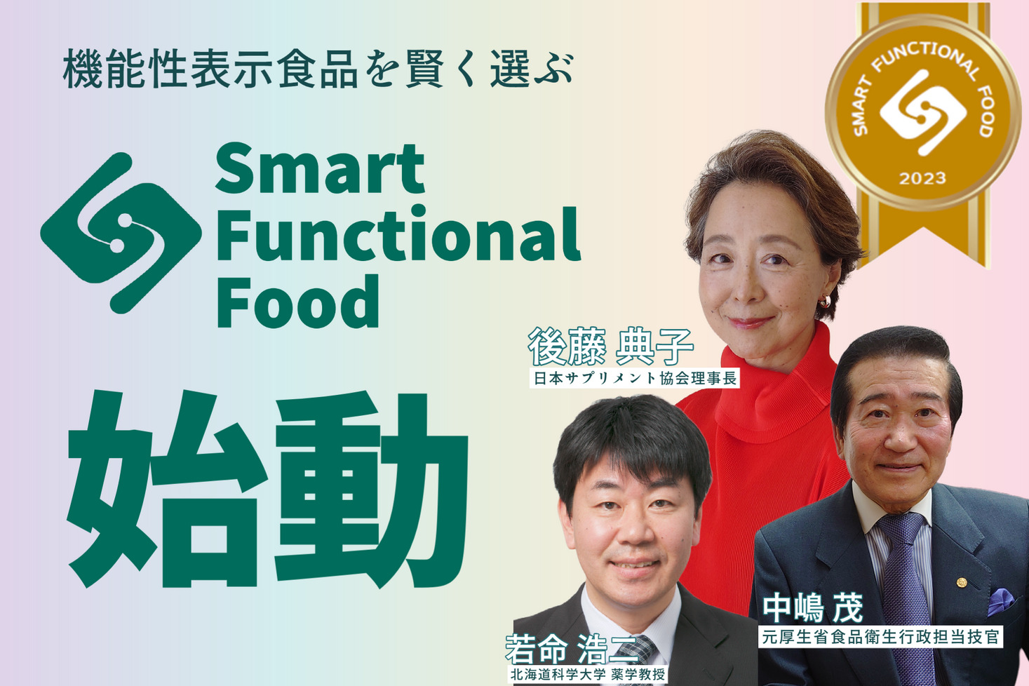 生活者が「機能性表示食品」を賢く選ぶための情報発信基地を創設|MSG株式会社のプレスリリース