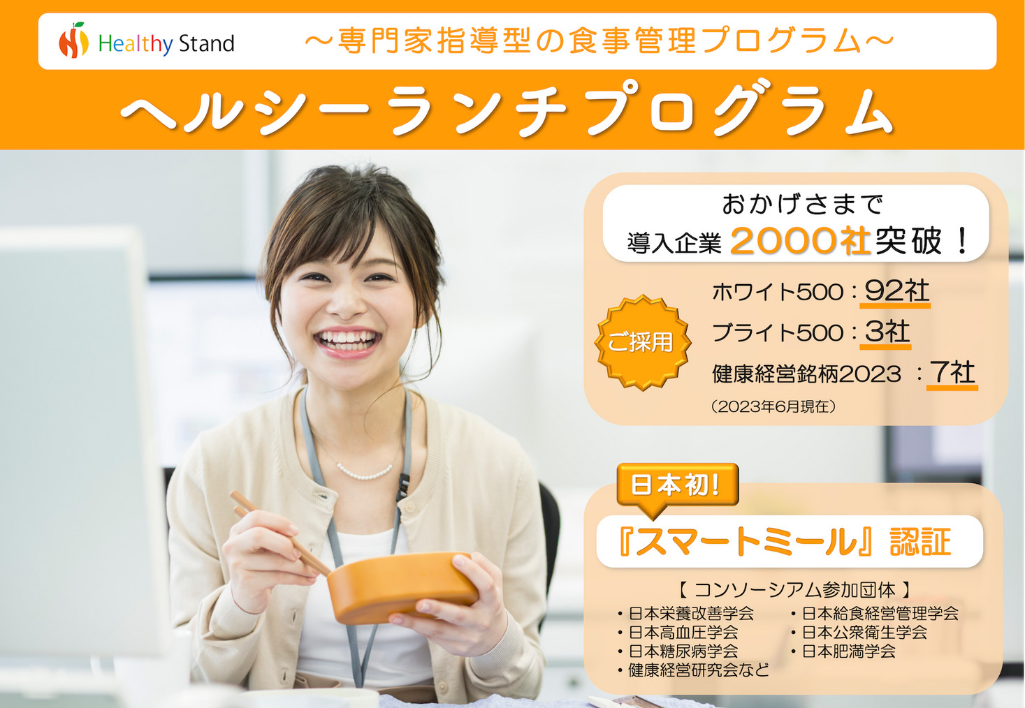 【ヘルシーランチで健康経営®応援キャンペーン】日本初のスマートミール認証弁当をオフィスにお届け｜株式会社サステナブル・プランニングのプレスリリース