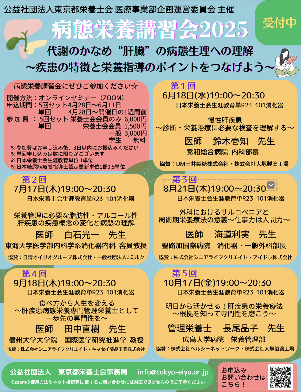 病態栄養2025 第4回食べ方から人生を変える～肝疾患病態栄養専門