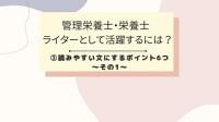 読みやすい文にするポイント6つ ~その1~