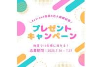 Eatreat会員50,000人突破記念キャンペーン🎉