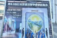 【学会レポート】第41回日本栄養治療学会学術集会に参加しました