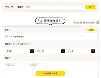 セミナー・学会・勉強会の情報検索&マイカレンダー機能がリリースされました