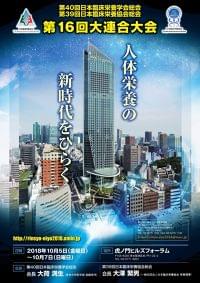 第40回日本臨床栄養協会総会・第39回日本臨床栄養協会総会にEatreatブースを出展しました