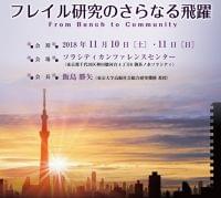 第5回日本サルコペニア・フレイル学会大会に参加して①