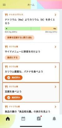 毎食のナトリウムとカリウムの摂取バランスを見える化して、ナトリウムの排せつを促す“カリウム”を意識的に摂取する食習慣をサポートするプログラム | カゴメ株式会社のプレスリリース