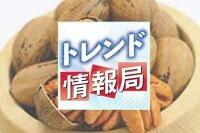 ［トレンド情報局］ピーカンナッツ国産じわり　製菓用でニーズ高まる / 日本農業新聞