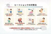 【専門家が教える】ヒートショック対策と対処法　冬場も安全な入浴を