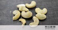 カシューナッツをアレルギー表示義務付けへ　ピスタチオは推奨表示：朝日新聞