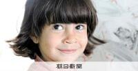 日本の子ども身体的健康は1位、でも精神的幸福度は…　ユニセフ調査：朝日新聞
