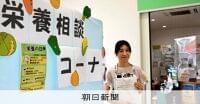 原因はなに…焦る子どもの偏食　母親たちが実現させた「薬局で相談」 [福岡県]：朝日新聞