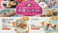 2024年度実施「第10回食物アレルギー対応食 料理コンテスト」受賞作品のレシピ・料理動画を無料公開 | 公益財団法人ニッポンハム食の未来財団のプレスリリース
