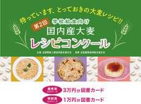 待っています、とっておきの大麦レシピ！！学校給食向け 国内産大麦 レシピコンクール【主催：全国精麦工業協同組合連合会　協賛：全国農業協同組合連合会】