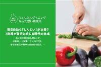 毎日自炊も「しんどい」が本音？7割超が負担と感じる現代の食卓 | ウェルネスダイニング株式会社のプレスリリース