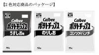 カルビー、「ポテトチップス」など14品でパッケージを白黒化　中東情勢の影響により原材料の調達が不安定化 | 食品産業新聞社ニュースWEB