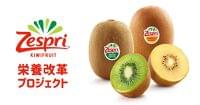 ゼスプリ、日本の食事・栄養課題に挑む「栄養の力でつながるプロジェクト2026」へ今年も協賛！全国約20万人へ栄養バランスと果物の重要性を発信、栄養の輪をさらに広げる | ゼスプリ インターナショナル ジャパン株式会社のプレスリリース