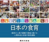 農水省、5年ぶりとなる第5次食育推進基本計画を策定　半数以上の項目で数値悪化　個人と地域に分けた目標設定に | 食品産業新聞社ニュースWEB