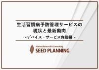 生活習慣病患者450名を調査、72％が通院費以外の健康管理サービスに「0円」 | 株式会社シード・プランニングのプレスリリース