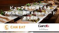 CAN EAT×カーデックス、ビュッフェで利用できるアレルギー表示メニューカードを現場で即時発行できる連携を開始 | 株式会社CAN EATのプレスリリース