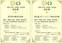 社員寮として全国で初めて「健康な食事・食環境」認証を取得 | 東北電力株式会社のプレスリリース