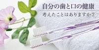 仕事の成功にもつながる「歯の健康」|第35568号 | 産業保健新聞|毎日健康で元気に働くための情報誌