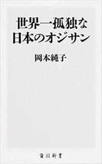 日本のオジサンが危ない！　肥満や喫煙に匹敵する健康リスクはコレだ（1/3ページ） - 産経ニュース