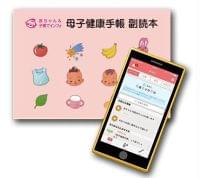 母子手帳の副読本　アプリ版のＤＬが１０万件を突破 - 産経ニュース
