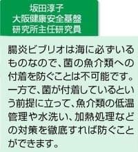 腸炎ビブリオ食中毒…魚介に菌、室温で増殖 冷蔵庫管理や水洗い徹底を : yomiDr. / ヨミドクター(読売新聞)