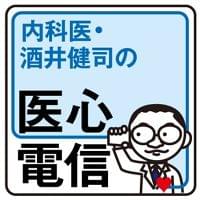 病気と健康の境目は？　コレステロールの目標値を考える：朝日新聞デジタル