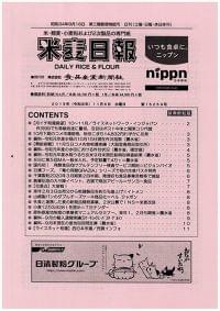 国内初! 発酵食品向けグルテンフリー検査サービス開始/ビジョンバイオ｜食品産業新聞社ニュースWEB