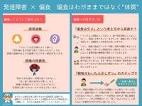 偏食と発達障害の関係性とは「図表でわかる発達障害」分かりやすく納得 | おたくま経済新聞