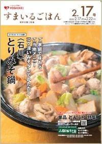 ご当地鍋が自宅で手軽に作れるミールキット、全国で販売！ ｜ヨシケイのプレスリリース