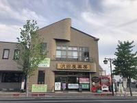 薬局の上手な活用法〜漢方の未病先防〜病気になってからの治療より予防を【山梨　漢方　さわたや】 :販売職  早川弘太 [マイベストプロ山梨]