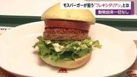 大手バーガーチェーンや食品メーカーも注目！「フレキシタリアン」とは？ - FNN.jpプライムオンライン