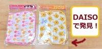 水気のある食べこぼしも安心！【ダイソー】の「お食事エプロン」がお値段以上（レタスクラブニュース） - Yahoo!ニュース