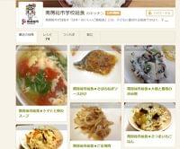 かぼちゃサラダ、ドライカレー… 給食の味自宅でも 南房総市がレシピ公開 | 千葉日報オンライン