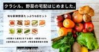 「クラシル」が5月1日から食材宅配サービスを開始：時事ドットコム