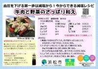 浜松市、杏林堂などと減塩レシピ  :日本経済新聞