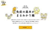 あなたの栄養・免疫に対する知識は何点? - 日本栄養士会の「栄養力診断」とは | マイナビニュース