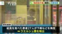集団食中毒の病院に文書指導～佐賀でも発生
