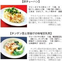 フリーズドライのスープ　飯もの具材や調味料にも変身