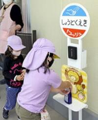 園児の背丈に合わせた消毒スタンド、保育園に登場…バス停モチーフに親しみやすく : yomiDr./ヨミドクター(読売新聞)