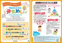 子どもの部活やスポーツ時の食事を学ぼう! 群馬県が元気な体や力を育む食育リーフレットを公開