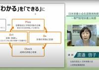 キャリア形成の極意がここに! 動画で見る、2つの教育制度の活用術が公開 | 特集 | 公益社団法人 日本栄養士会