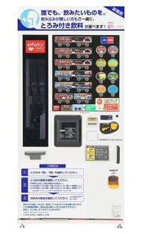 「とろみ付き自販機」スルりと全国浸透中　高齢者ニーズ捉え約200台設置: J-CAST ニュース